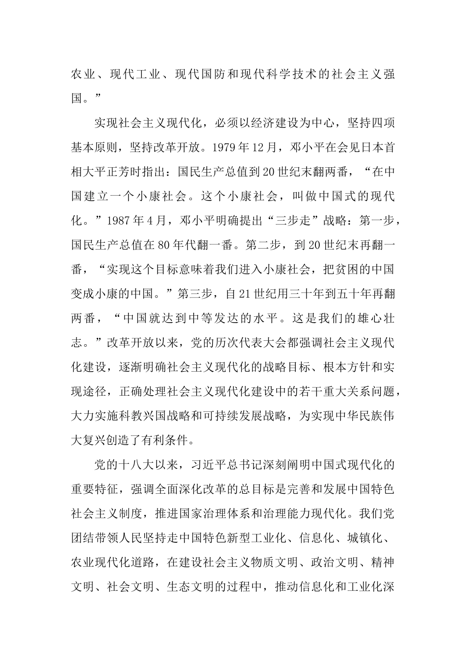 学习《新征程、新思想、新篇章》心得体会.docx_第3页
