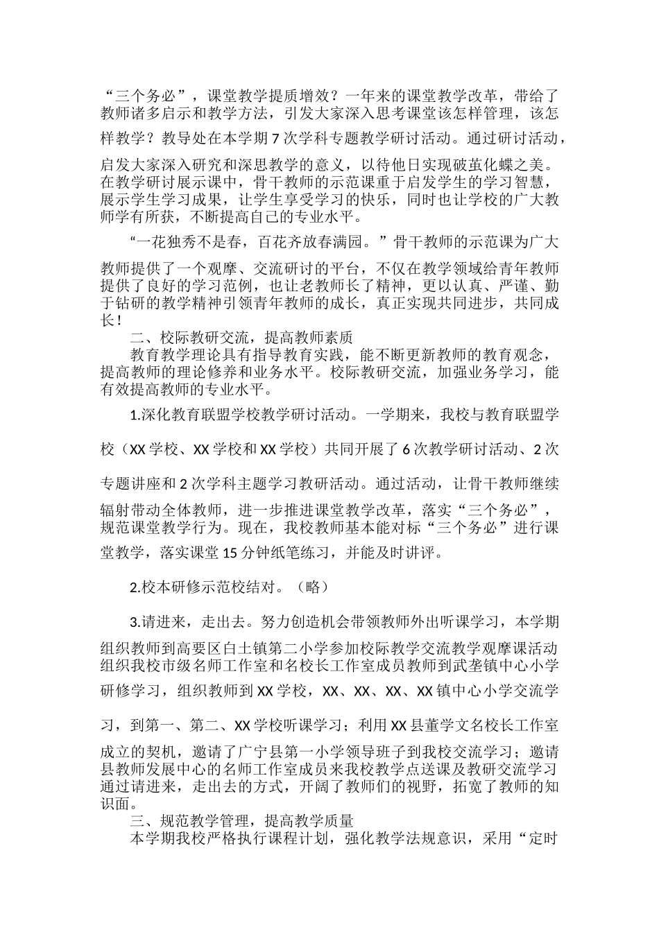 XX学校教学工作总结范文.docx_第2页