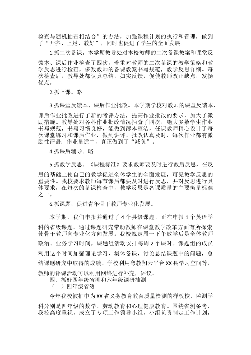 XX学校教学工作总结范文.docx_第3页