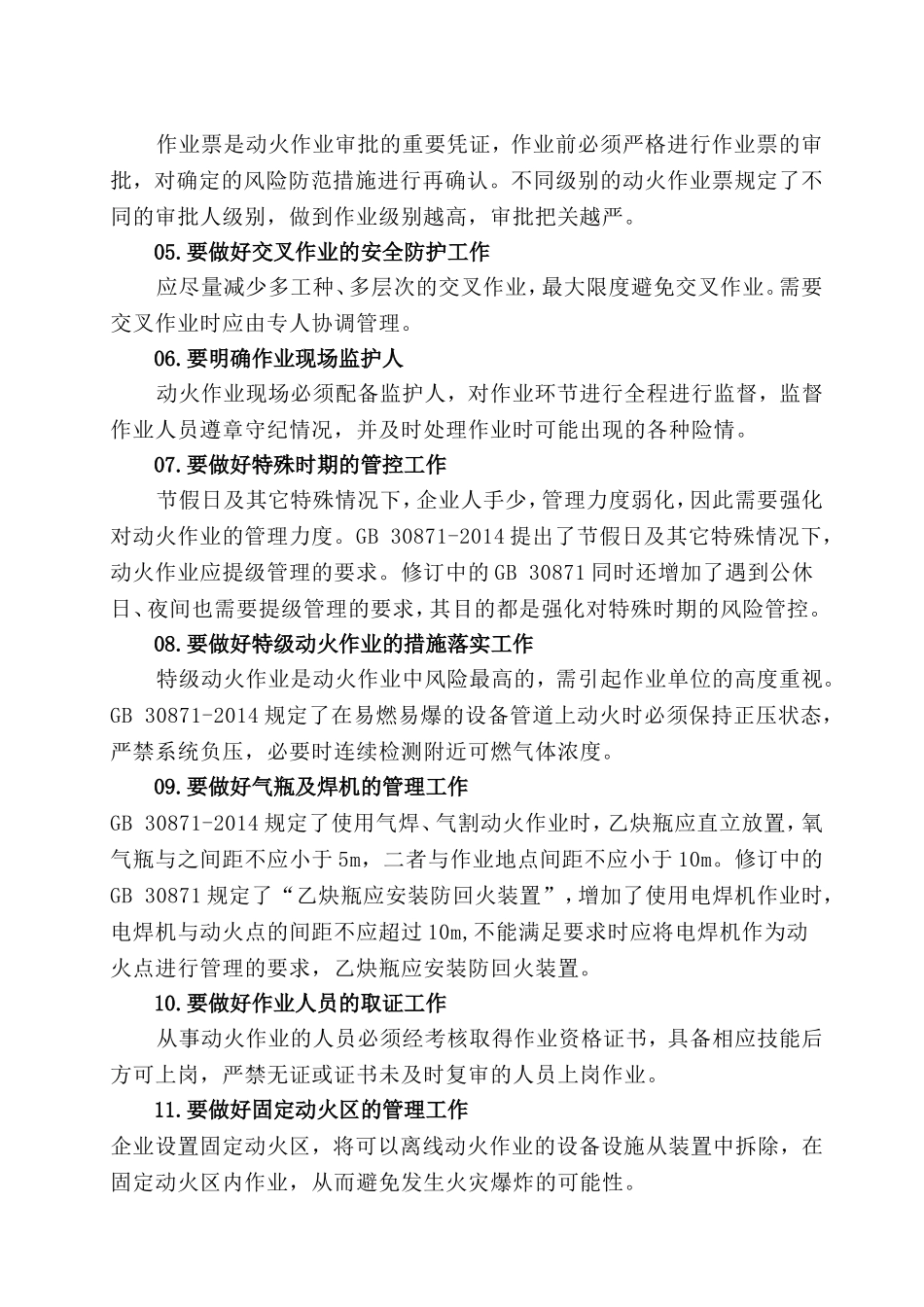 关于动火作业的风险管控措施.doc_第2页