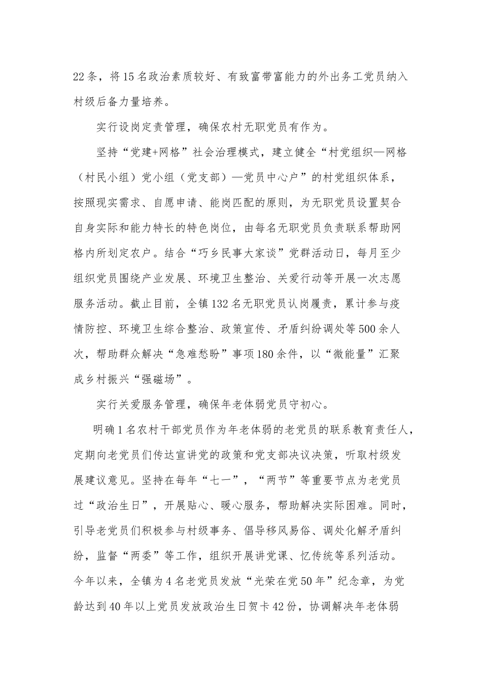 2022党员分类管理工作经验材料供借鉴.docx_第2页
