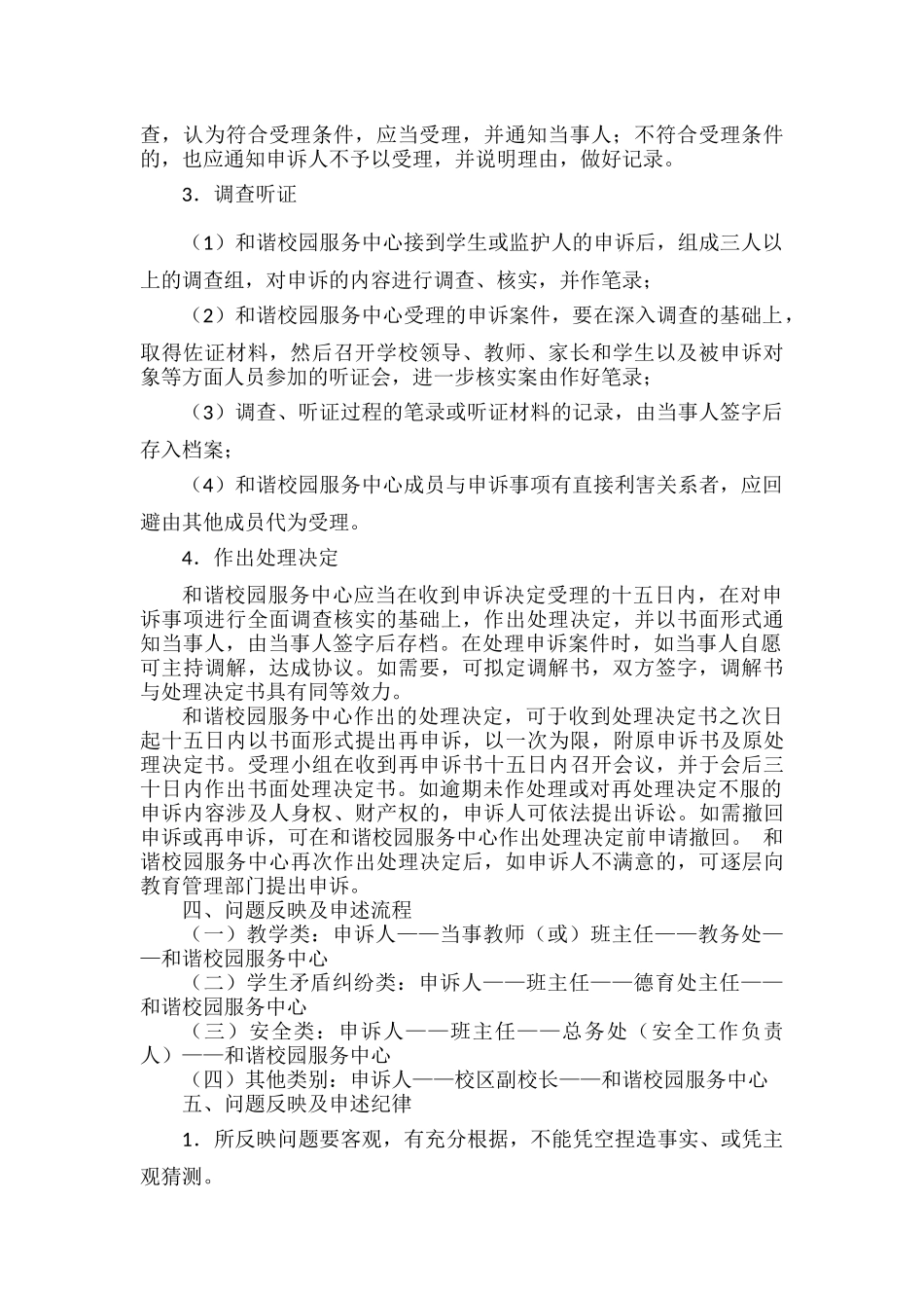 XX学校学生及家长问题反映、申诉制度.docx_第2页