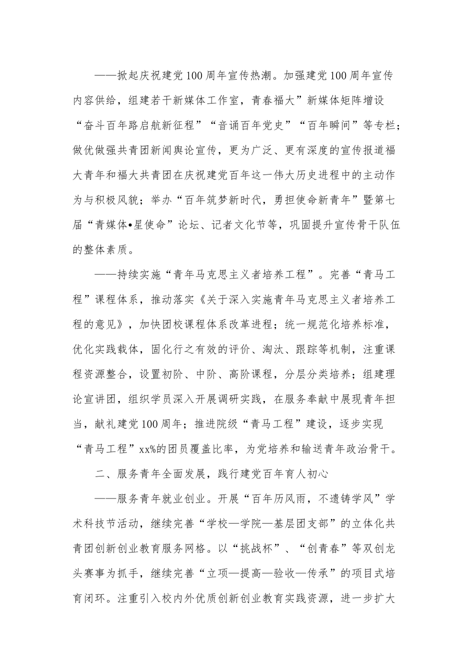 共青团大学委员会2022年度工作要点供借鉴.docx_第2页
