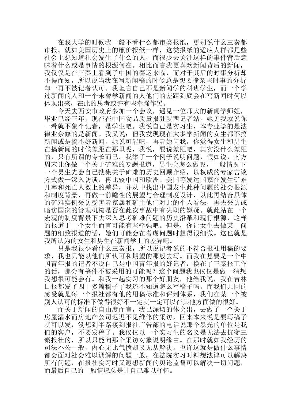 报社工作人员工作总结报告范文四篇.docx_第3页
