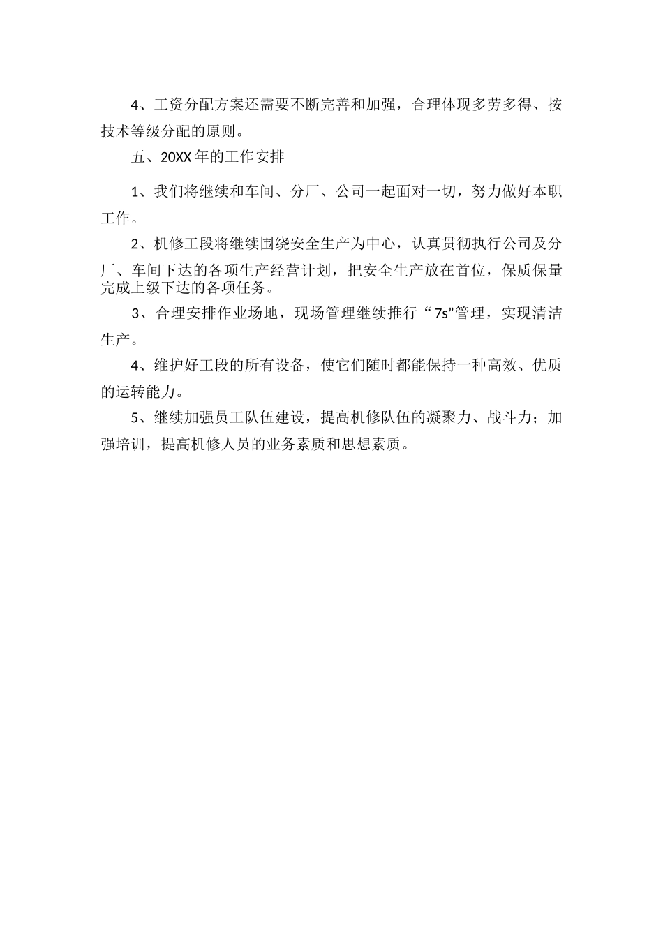 车间年终工作总结范文.docx_第2页