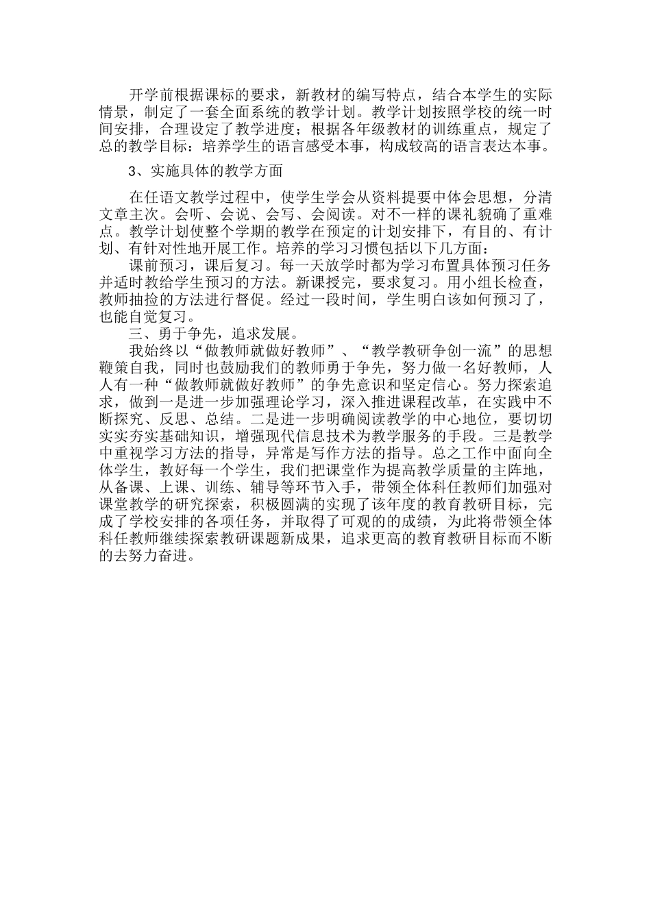 教师个人述职报告总结范文.docx_第2页