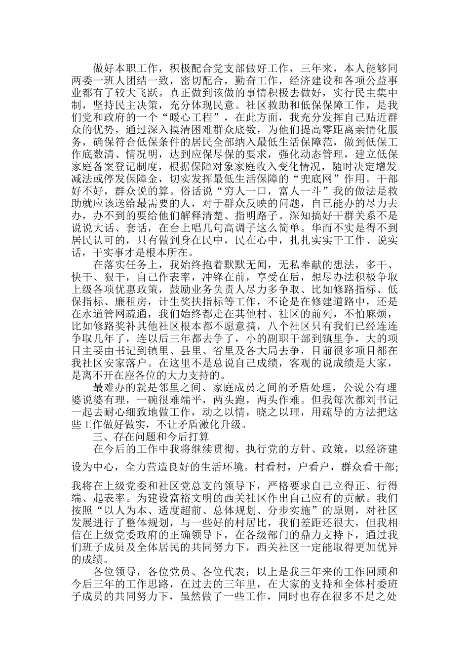 社区干部工作述职报告范文六篇.docx_第2页
