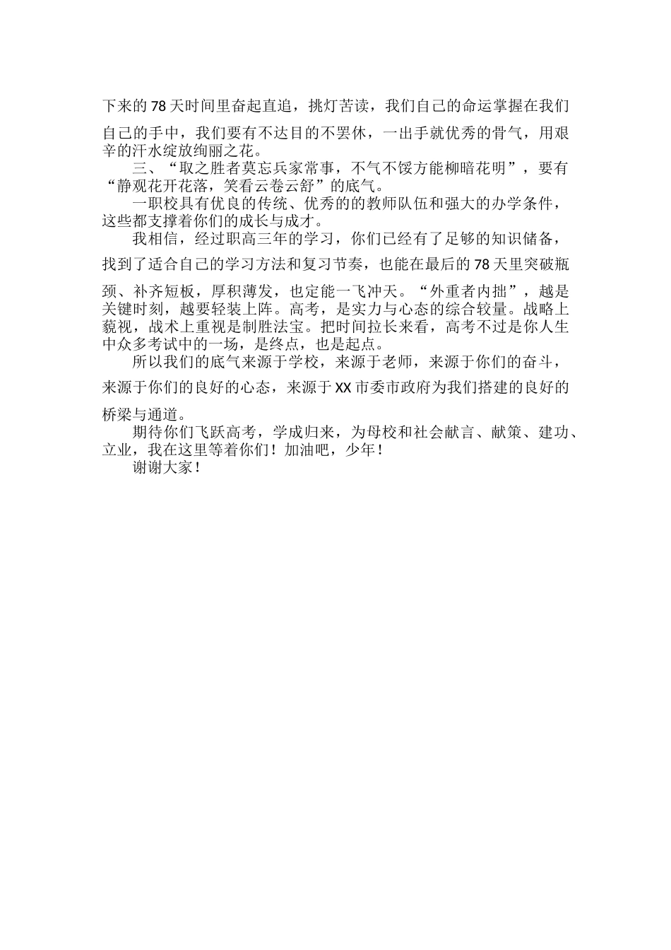 校长在思政课上高考动员大会上的讲话范文.docx_第2页