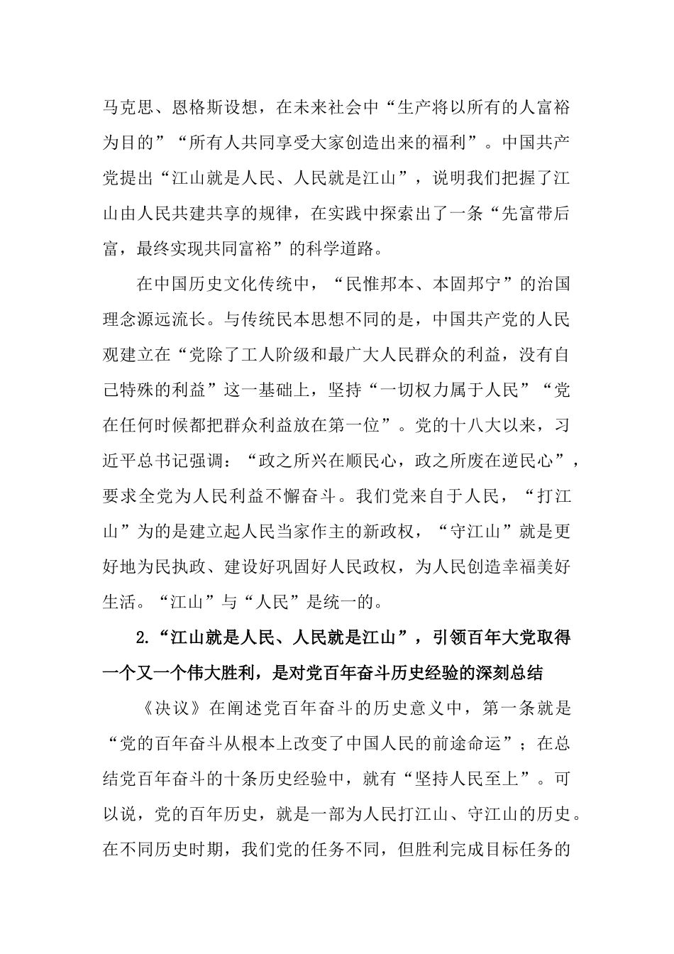 2篇学习始终牢记江山就是人民、人民就是江山专题学习心得体会.docx_第2页