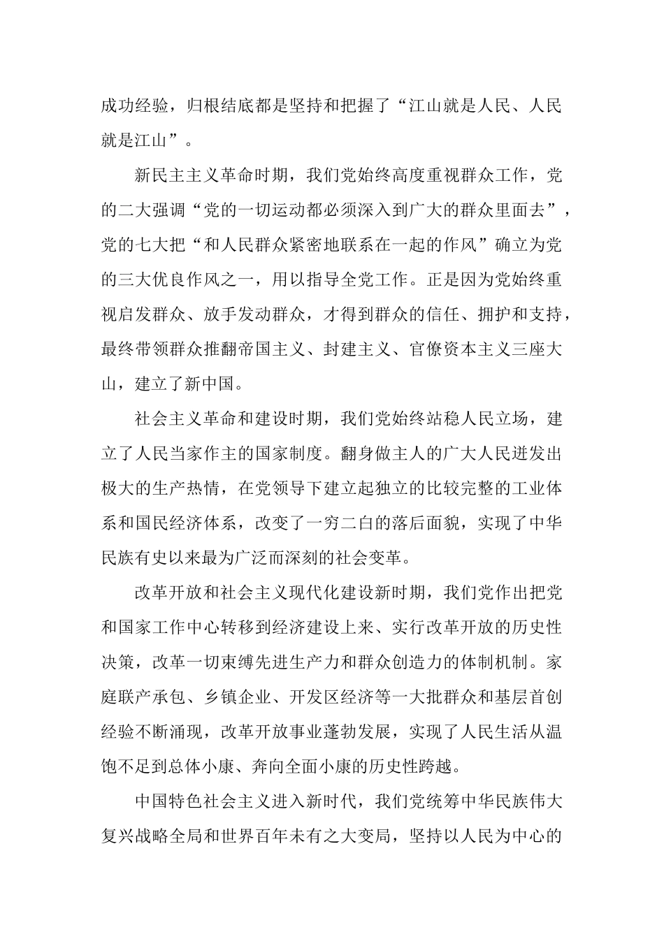 2篇学习始终牢记江山就是人民、人民就是江山专题学习心得体会.docx_第3页