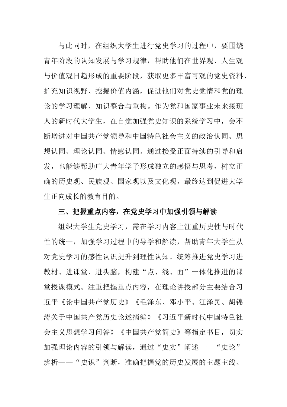 党课讲稿：把握“四个维度”持续推进大学生党史学习教育走深走实.docx_第3页