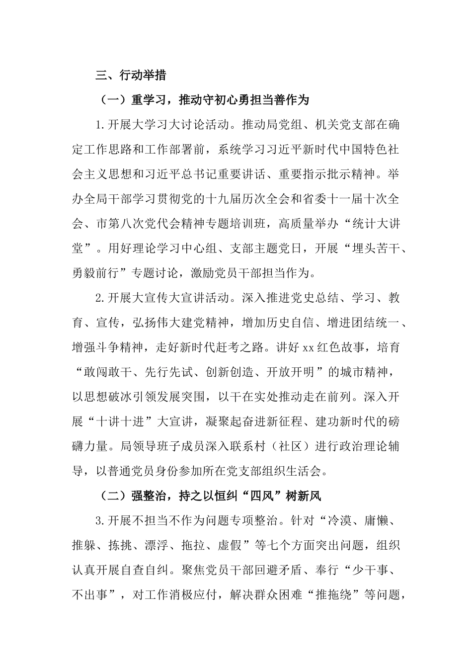 2篇2022年开展作风建设“三问三治三提升”专题研讨发言材料.docx_第2页