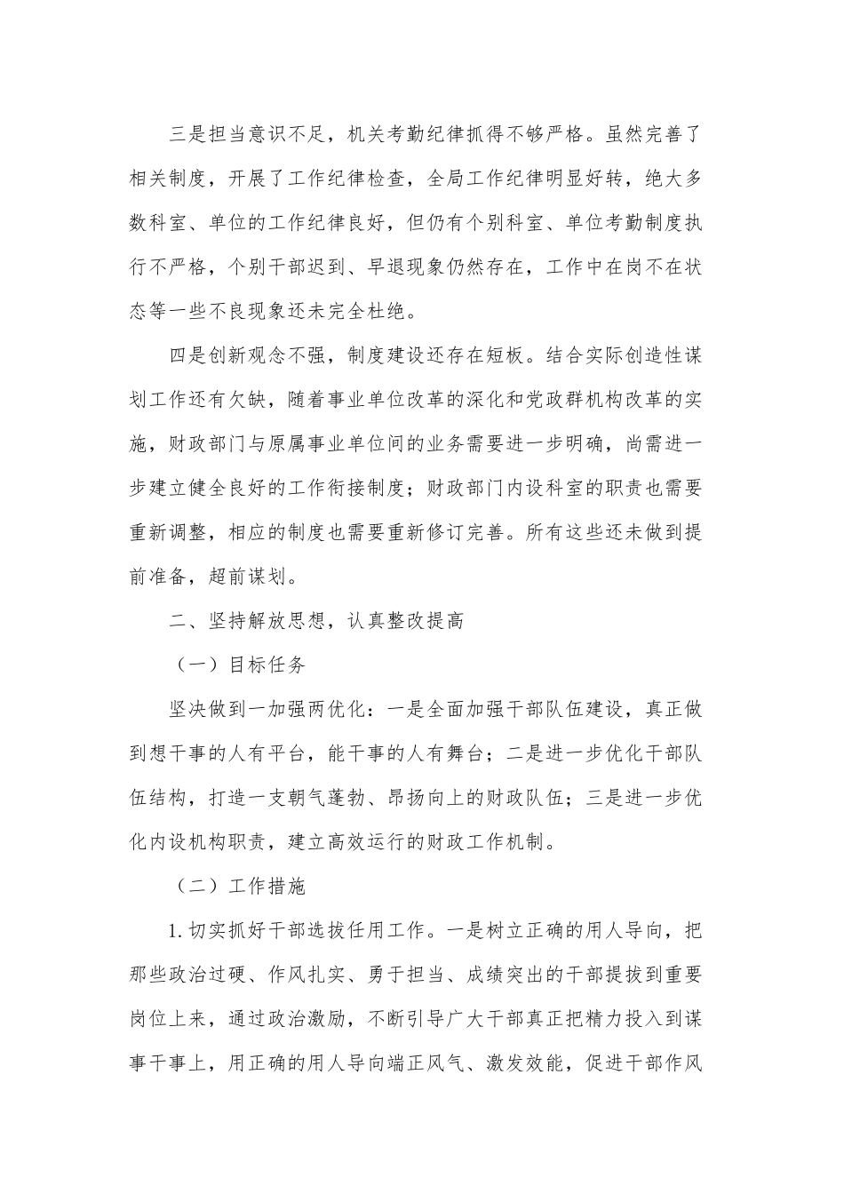 解放思想振兴发展个人剖析材料3篇供借鉴.docx_第3页