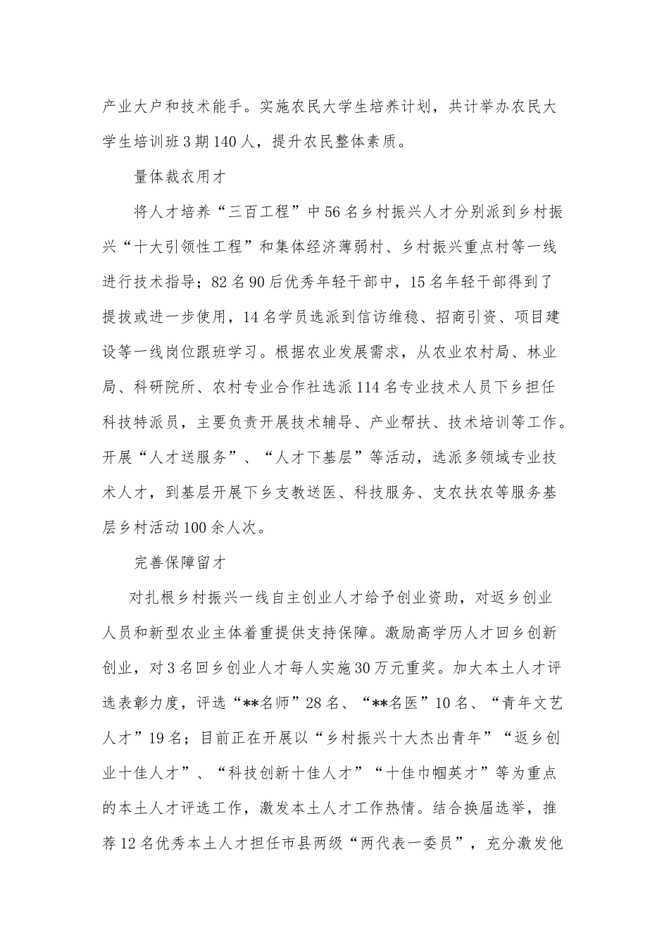 盘活本土人才 赋能乡村振兴（经验材料）.docx_第2页