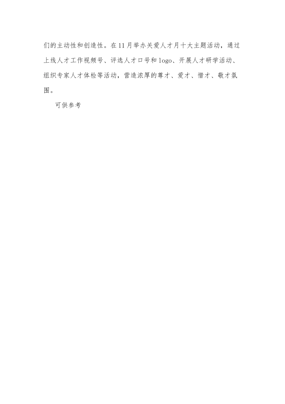 盘活本土人才 赋能乡村振兴（经验材料）.docx_第3页