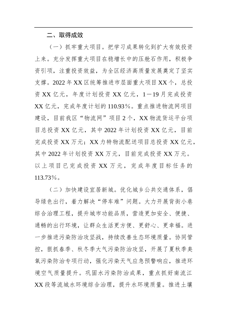2022年区“我为群众办实事”实践活动工作总结.docx_第2页