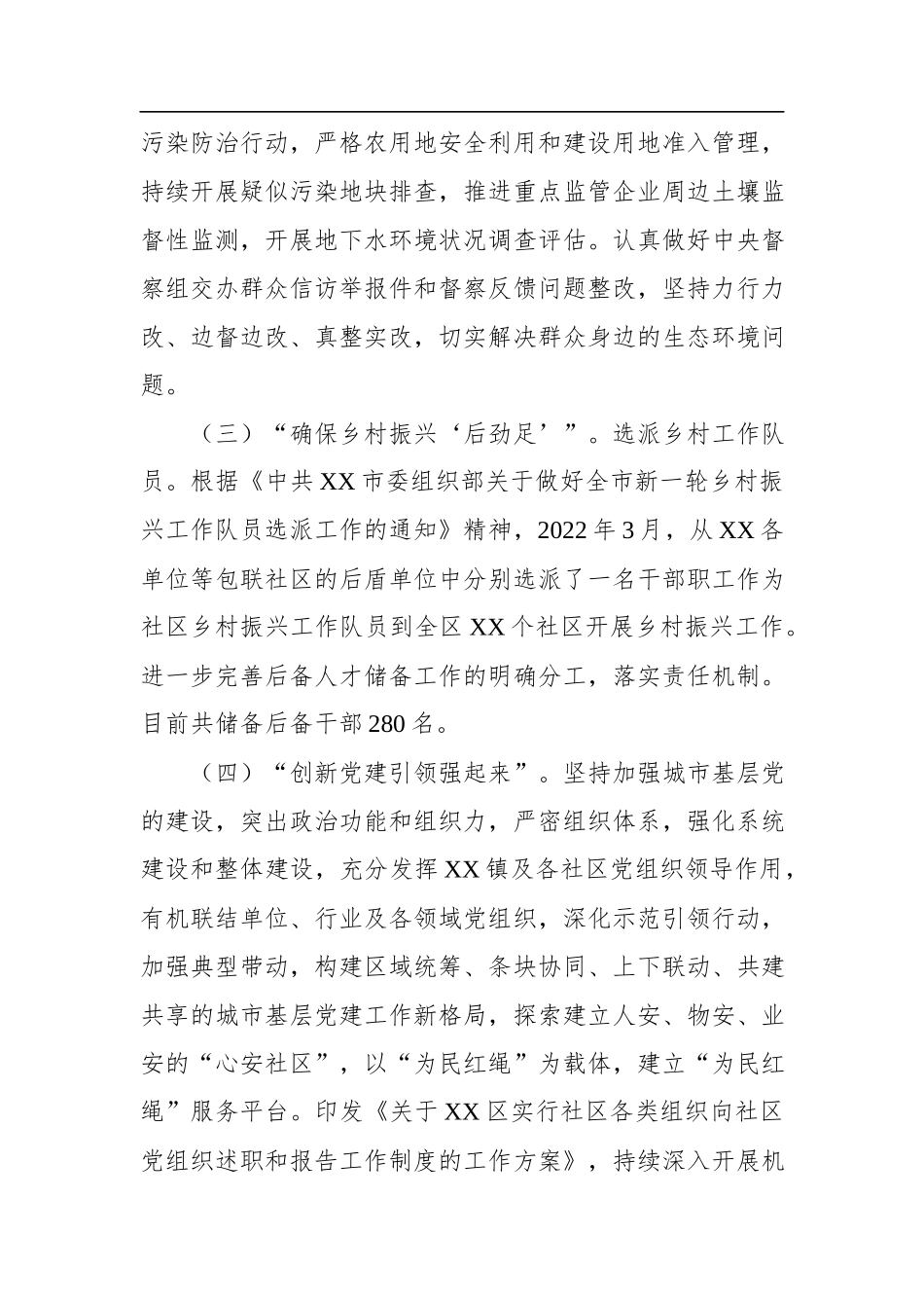 2022年区“我为群众办实事”实践活动工作总结.docx_第3页