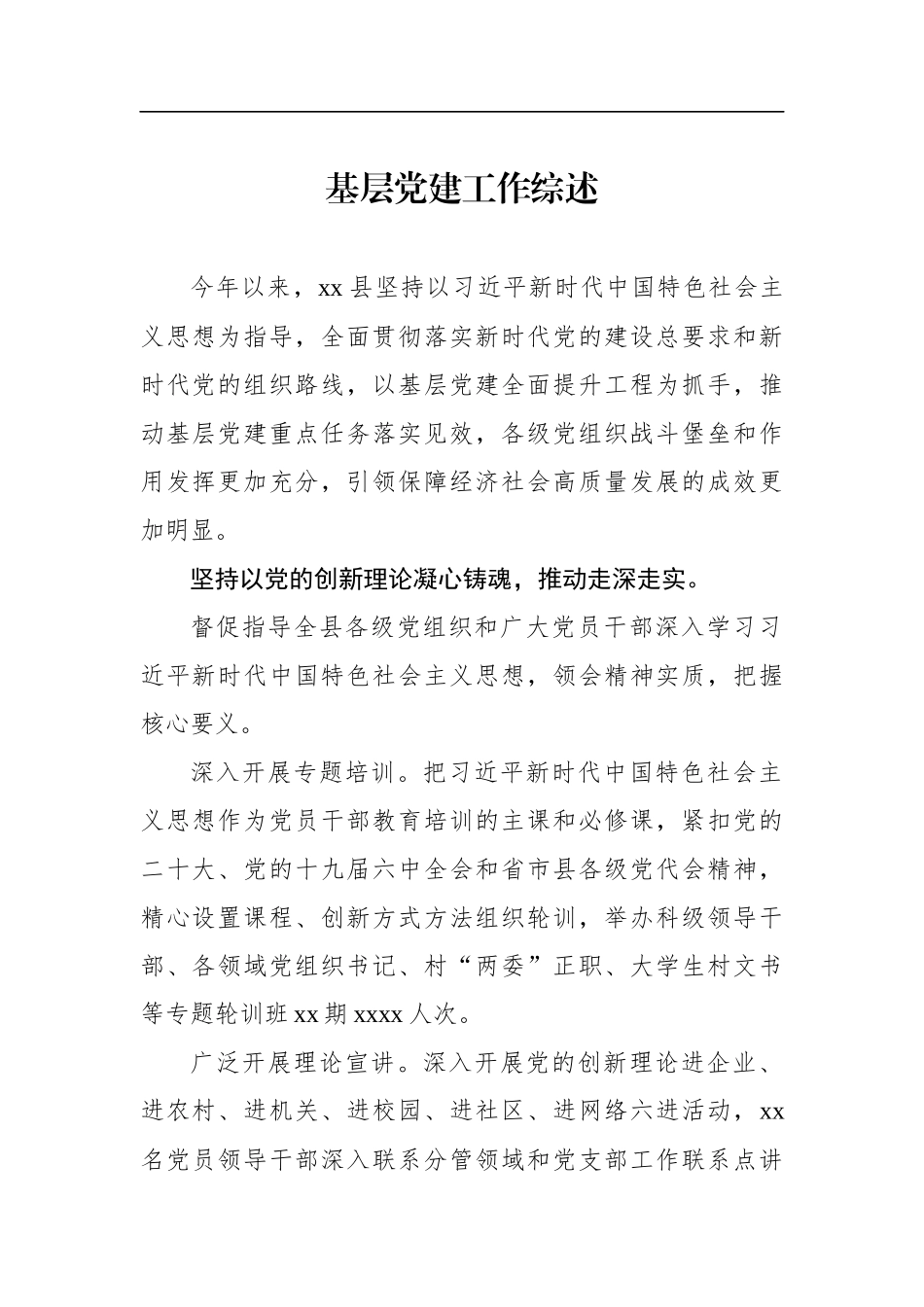 2022年基层党建工作综述汇编（3篇）.docx_第2页
