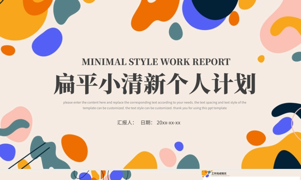 扁平小清新个人工作计划总结PPT模板.pptx