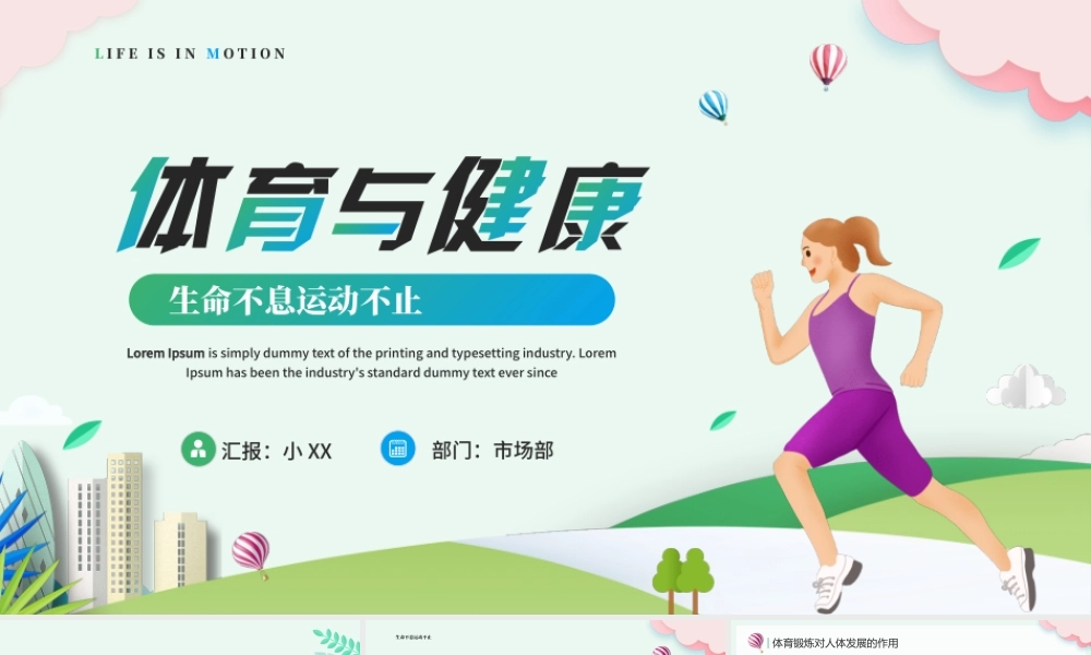 绿色卡通风体育与健康宣传PPT.pptx