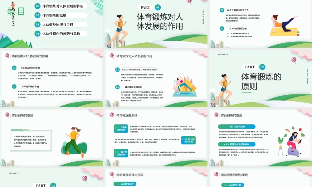 绿色卡通风体育与健康宣传PPT.pptx