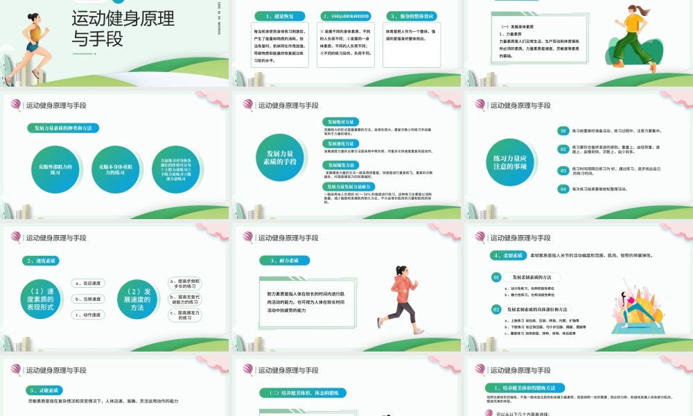 绿色卡通风体育与健康宣传PPT.pptx