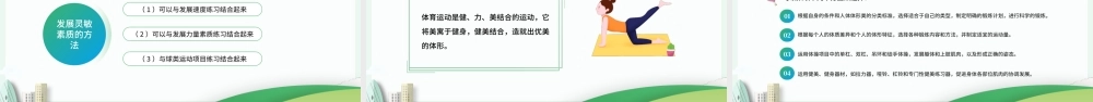 绿色卡通风体育与健康宣传PPT.pptx