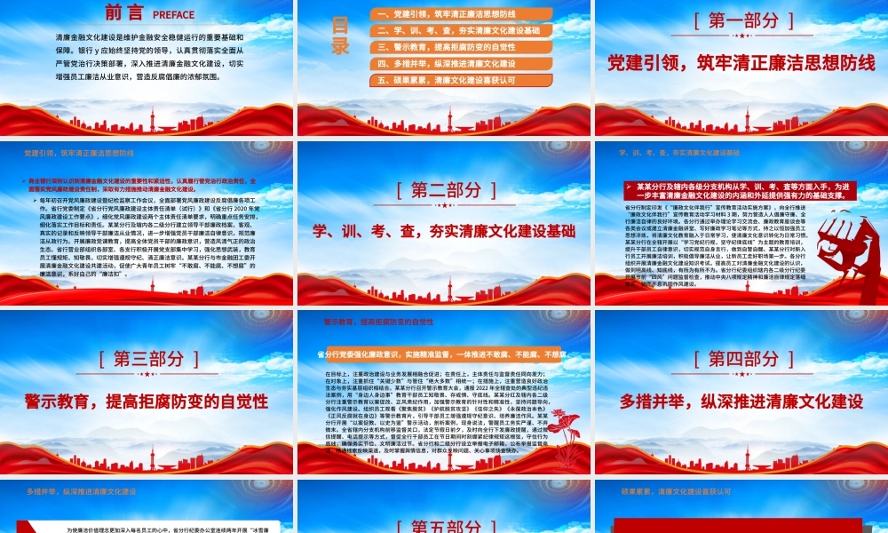 银行清廉金融文化建设PPT反腐倡廉树正气清正廉洁育新风PPT课件（带内容）.pptx