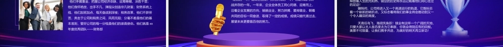XX企业年会颁奖会致辞PPT课件（带内容）.pptx