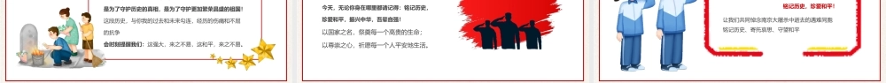 12月13日国家公祭日培训PPT设立国家公祭日现实意义PPT课件（带内容）.pptx