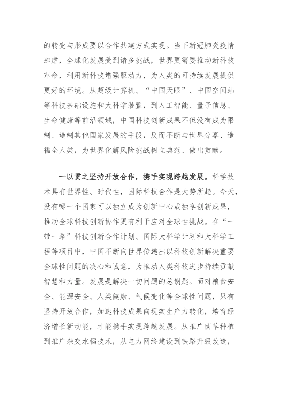 向发展中国家科学院第16届学术大会暨第30届院士大会致贺信学习心得.docx_第2页