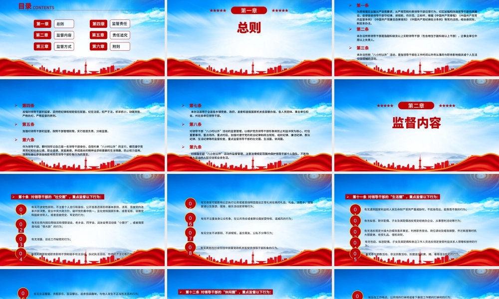 XX县领导干部“八小时以外”活动监督管理办法重点内容学习PPT课件（带内容）.pptx