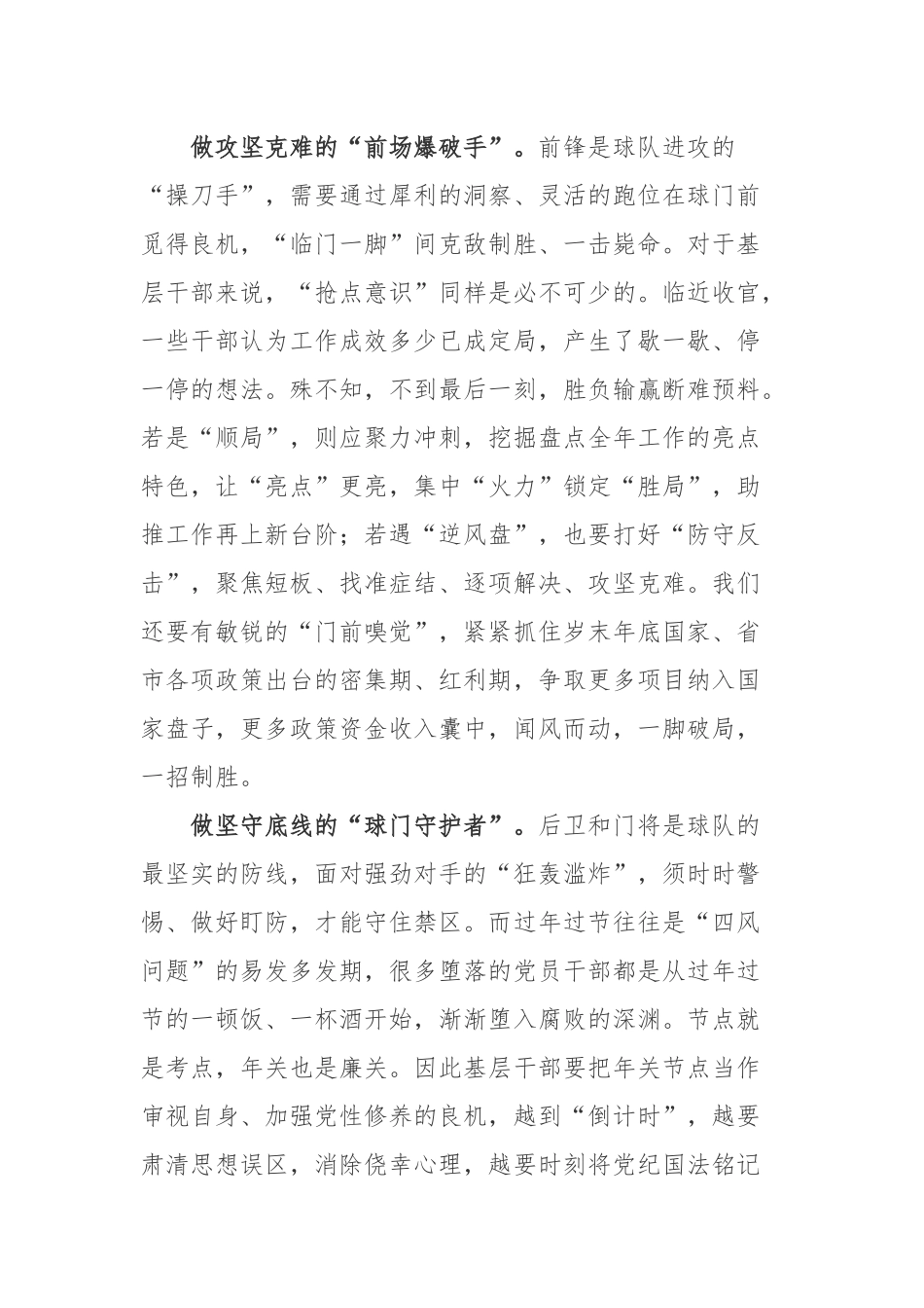 党员干部观看卡塔尔世界杯心得体会3篇.docx_第2页