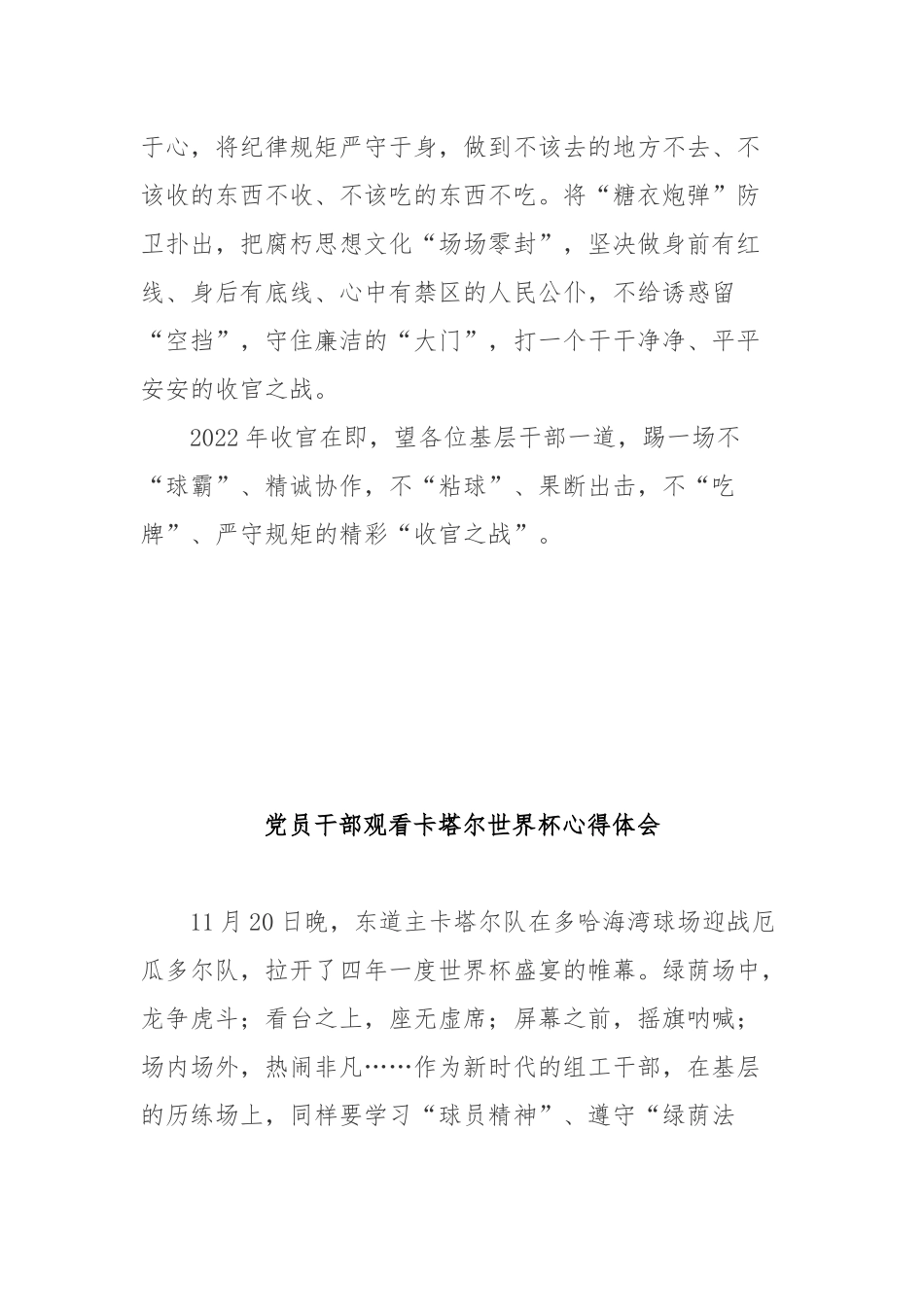 党员干部观看卡塔尔世界杯心得体会3篇.docx_第3页