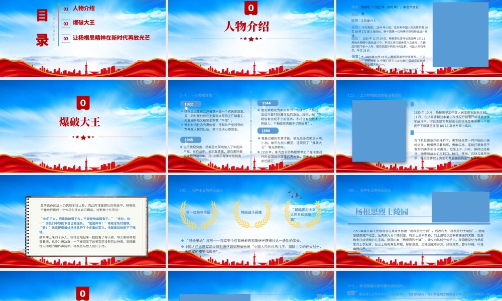 特级战斗英雄杨根思先进事迹PPT让杨根思精神在新时代再放光芒PPT课件（带内容）.pptx