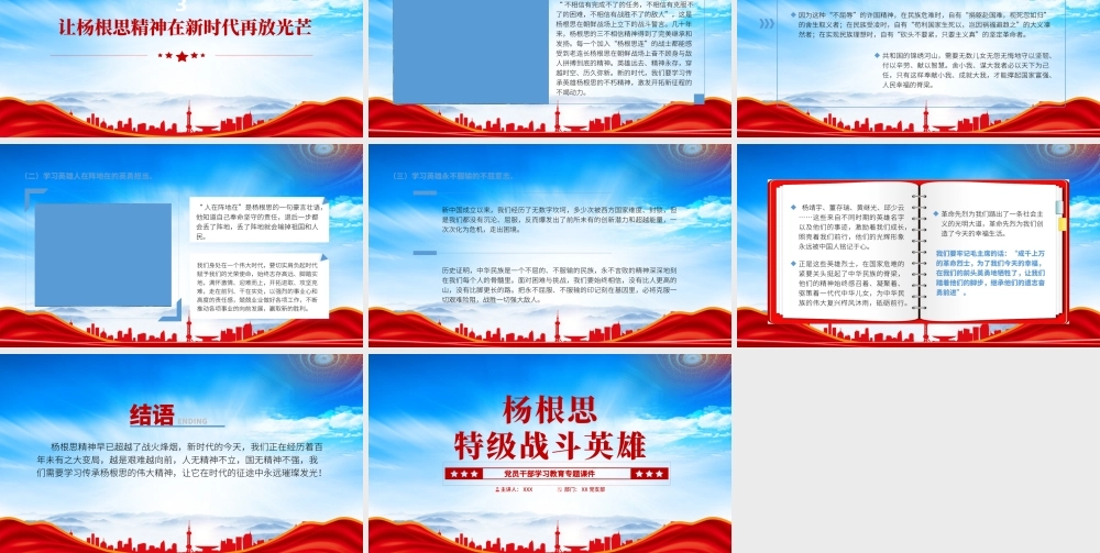特级战斗英雄杨根思先进事迹PPT让杨根思精神在新时代再放光芒PPT课件（带内容）.pptx