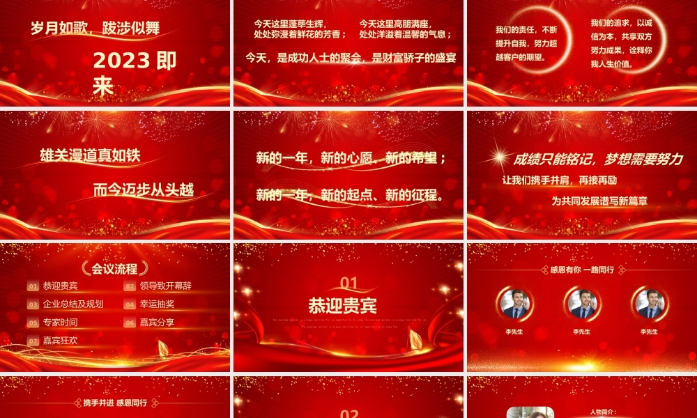 年终答谢会年终客户答谢会年终供应商答谢宴PPT课件（带内容）.pptx