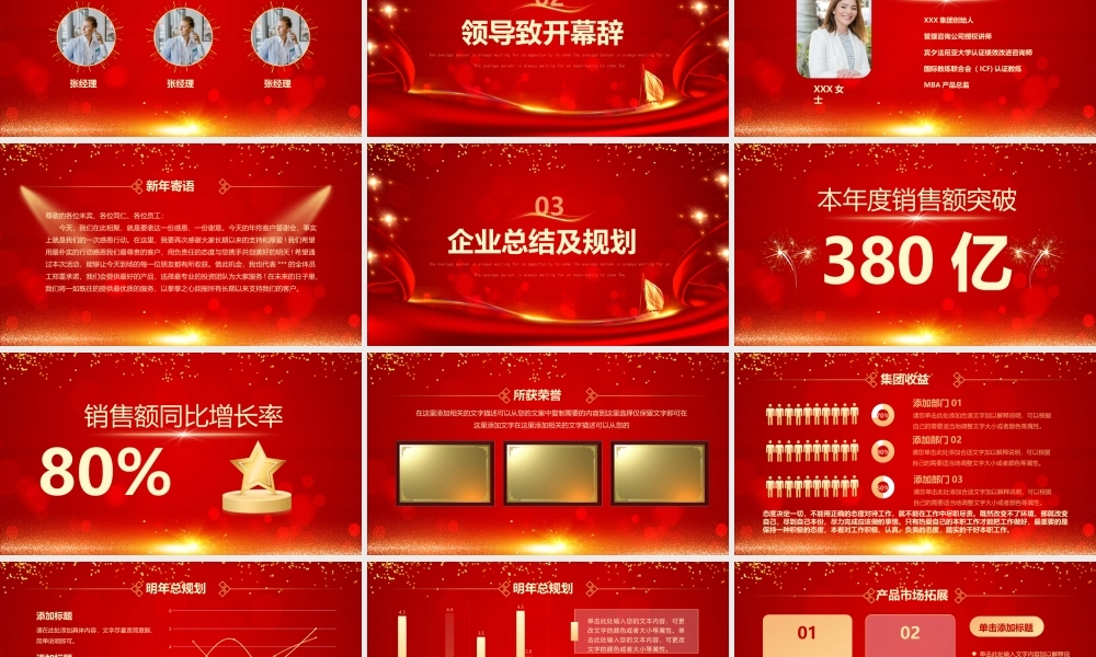 年终答谢会年终客户答谢会年终供应商答谢宴PPT课件（带内容）.pptx