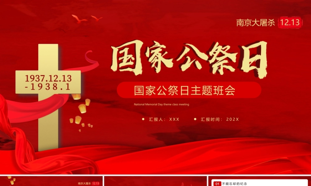 1213国家公祭日爱国主义教育主题班会PPT课件（带内容）.pptx