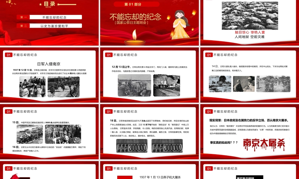 1213国家公祭日爱国主义教育主题班会PPT课件（带内容）.pptx