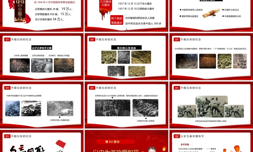 1213国家公祭日爱国主义教育主题班会PPT课件（带内容）.pptx