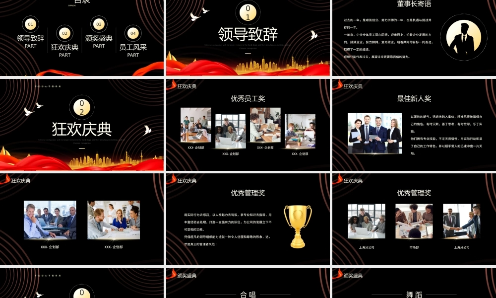 XX公司年度颁奖典礼PPT课件（带内容）.pptx