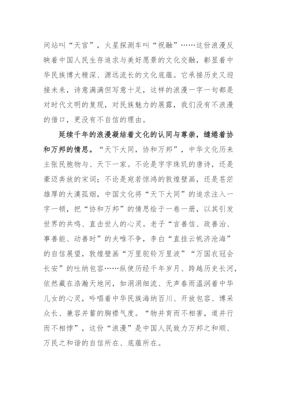 甘肃敦煌四中别具一格的新校服“行走的的壁画”现象学习心得.docx_第2页
