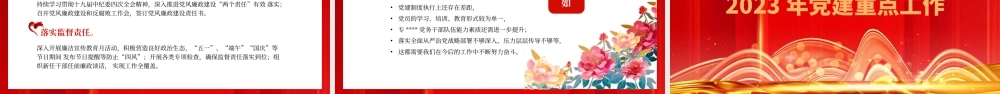 红色2024年党建工作总结及工作计划PPT模板.pptx