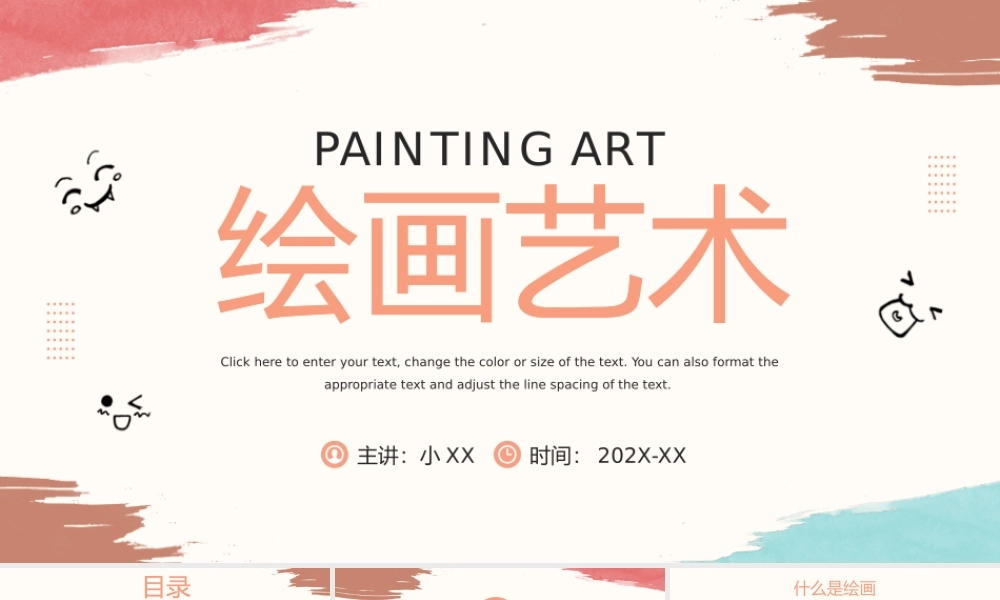 粉色手绘卡通风少儿绘画艺术PPT.pptx