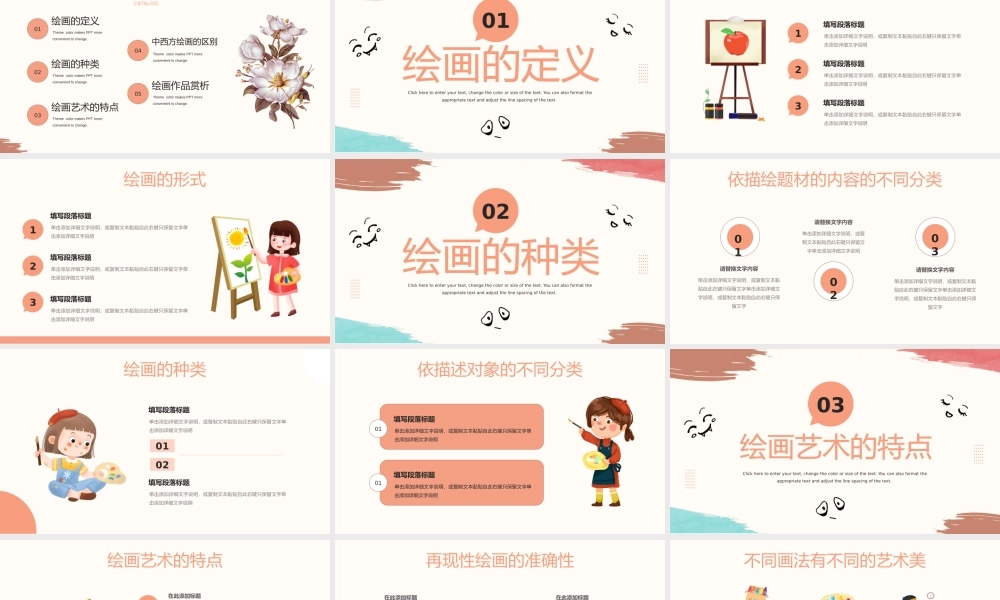粉色手绘卡通风少儿绘画艺术PPT.pptx