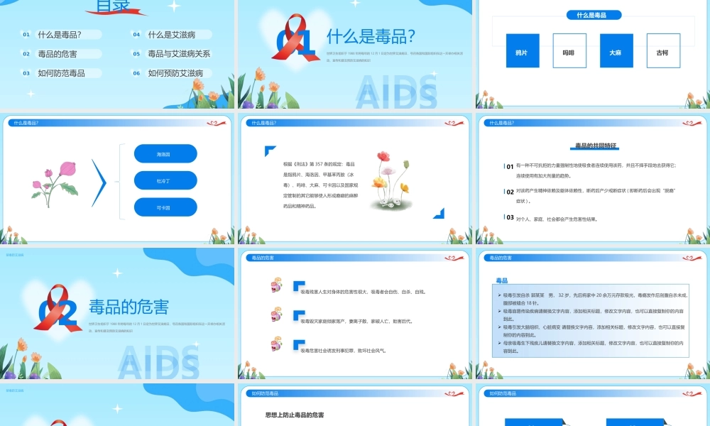 禁毒防艾PPT卡通风艾滋病预防知识宣讲主题班会课件模板.pptx