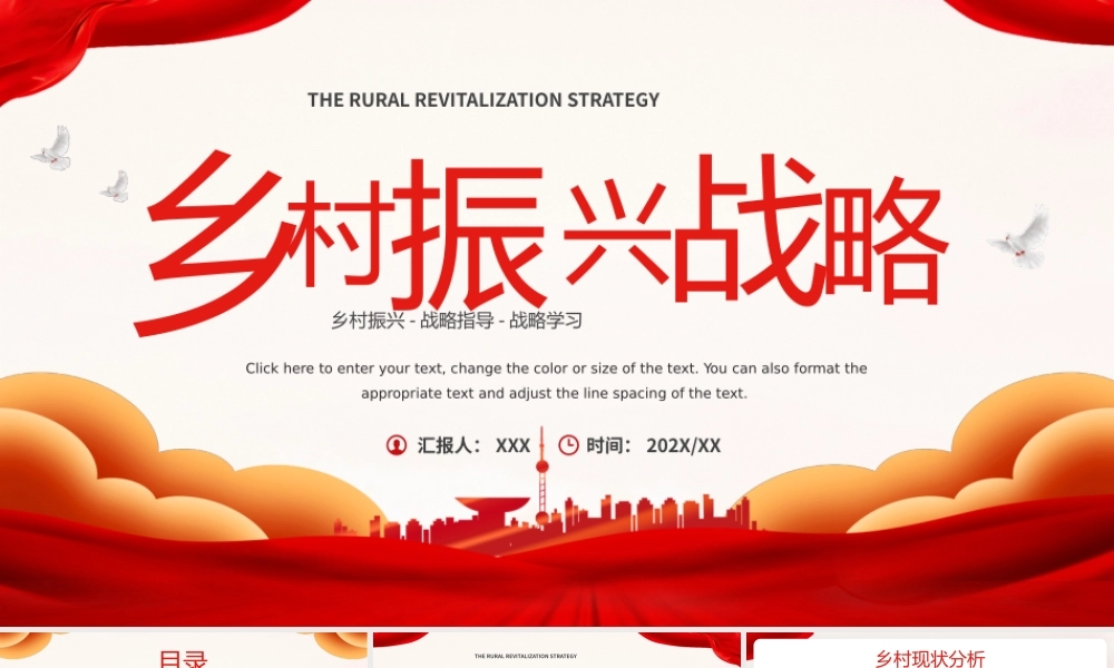 红色简约风乡村振兴战略PPT通用.pptx