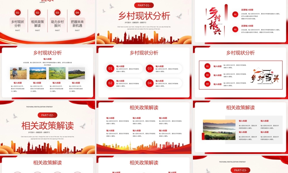 红色简约风乡村振兴战略PPT通用.pptx