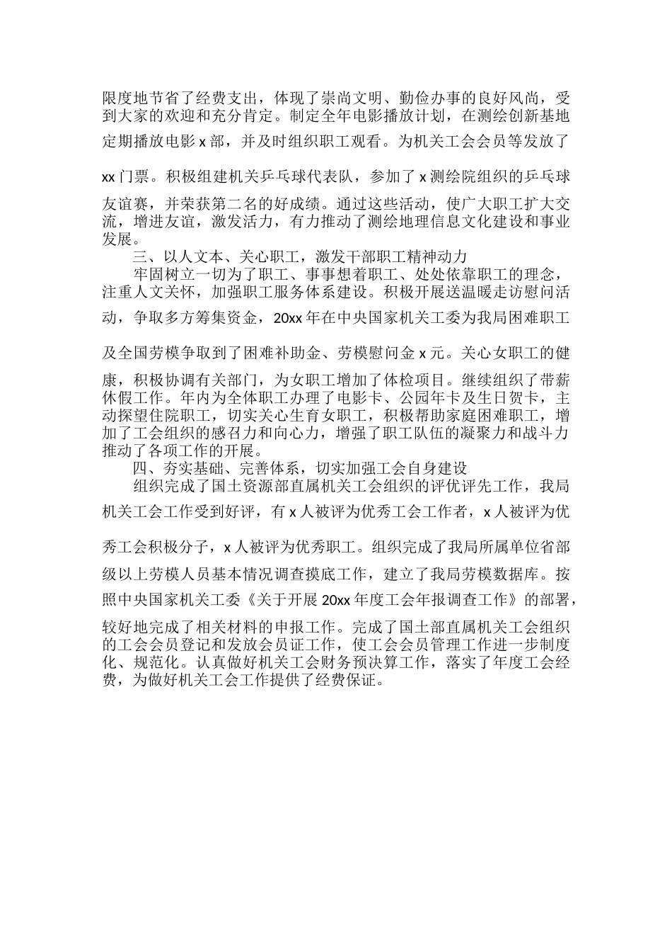 工会年终个人工作总结范文.docx_第2页
